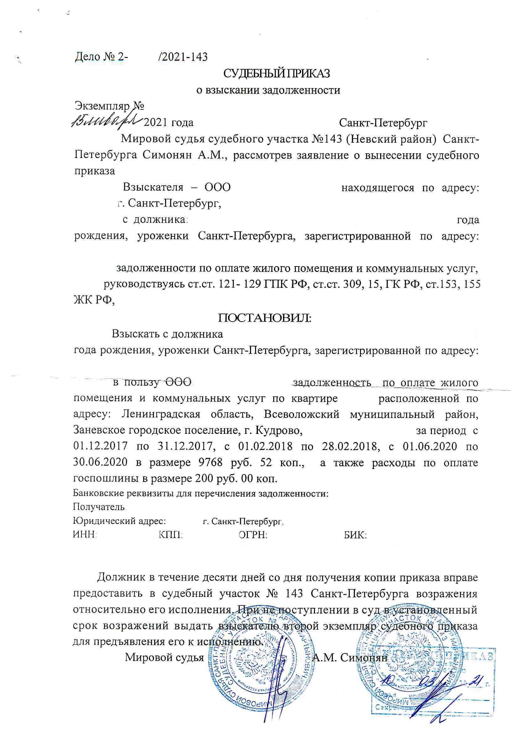 Судебный приказ