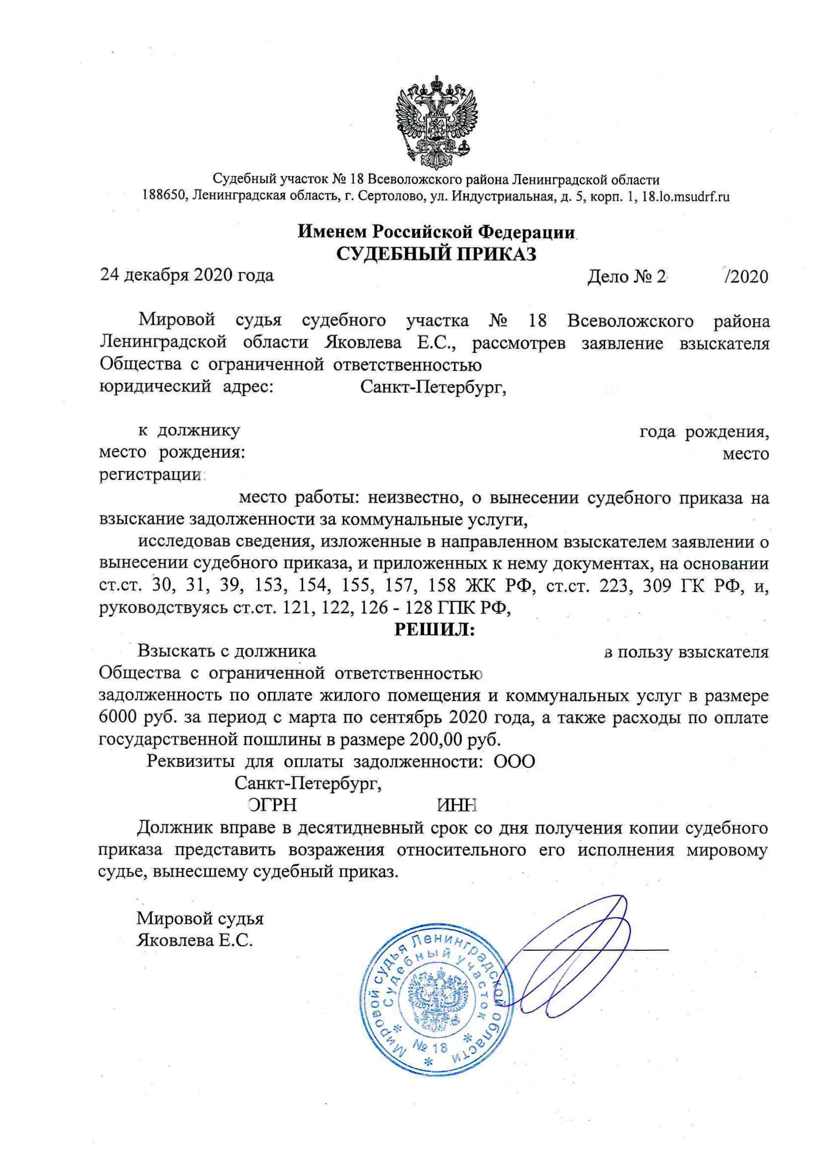 Судебный приказ