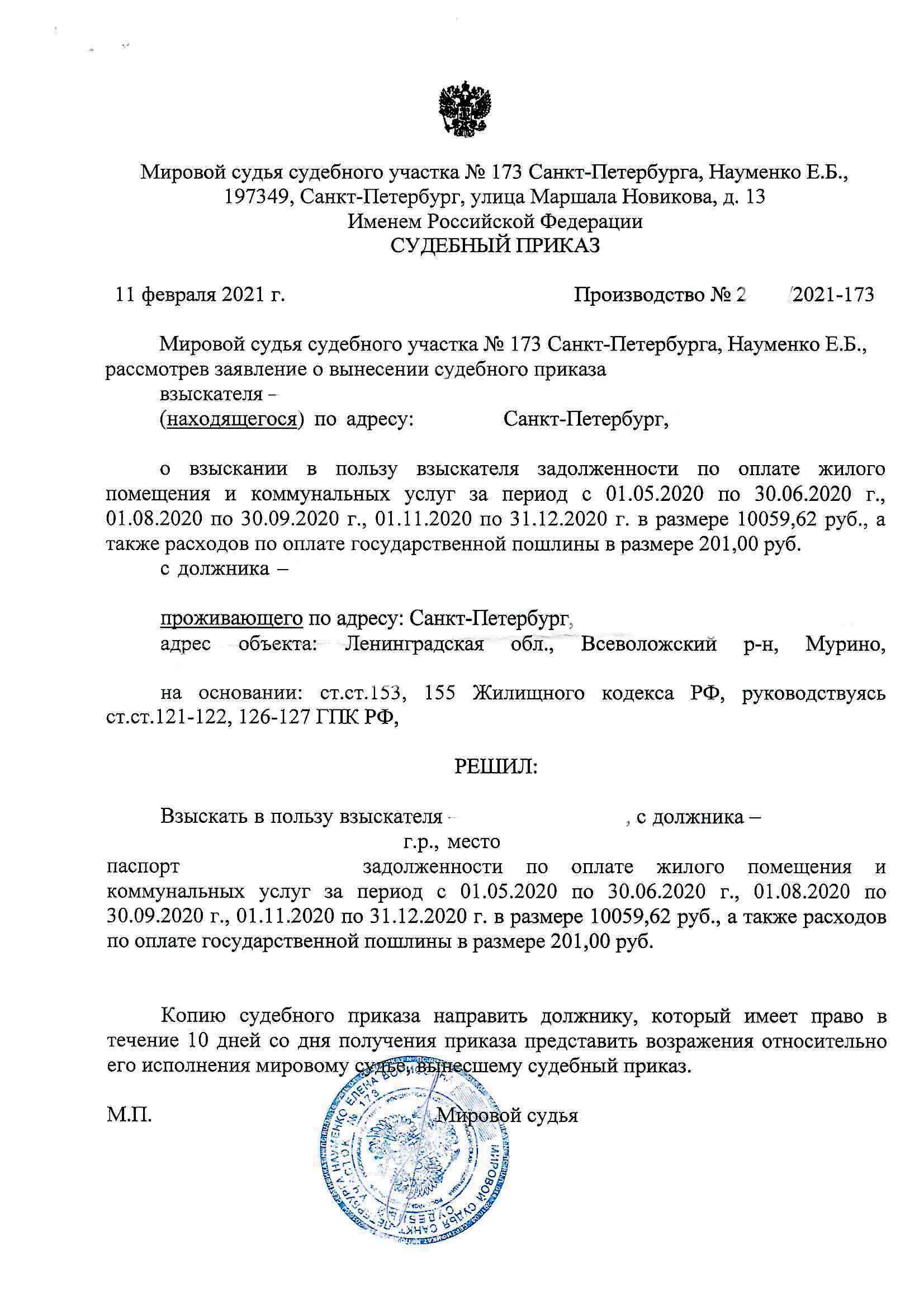 Судебный приказ