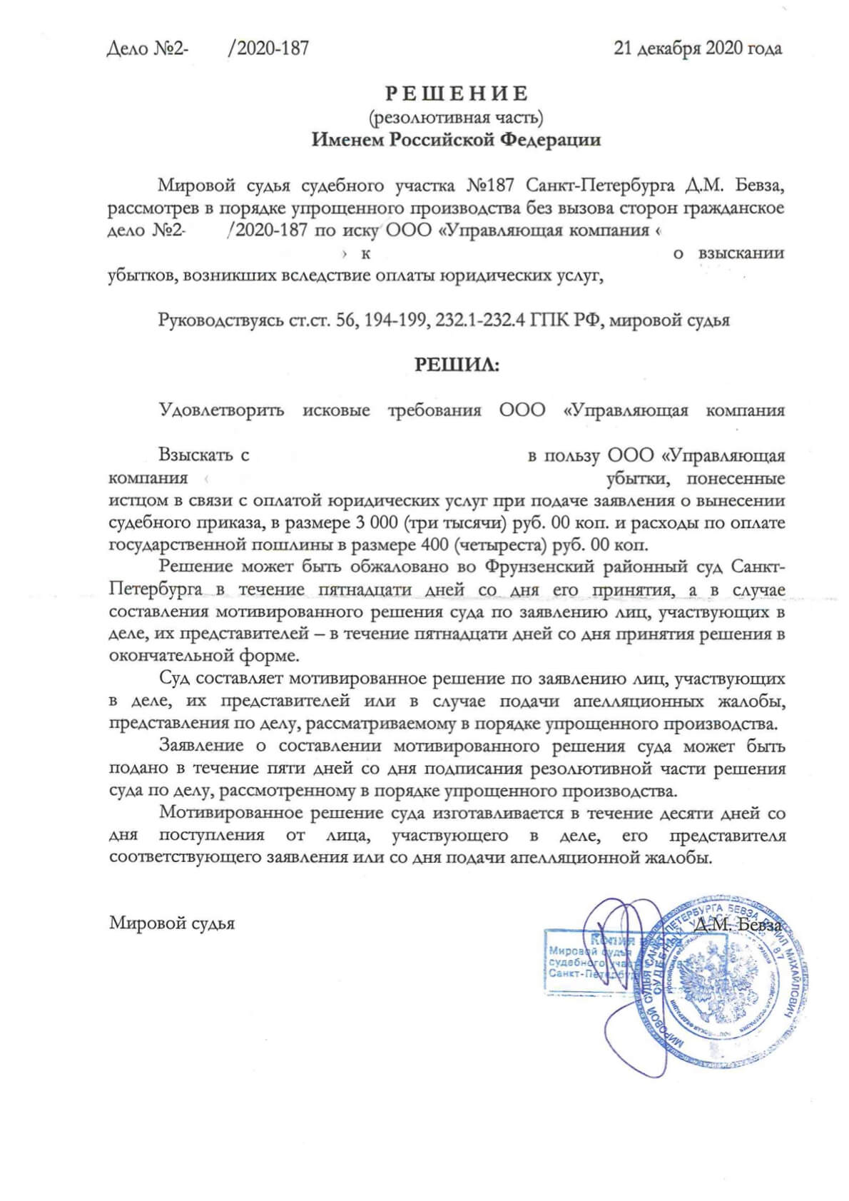 Взыскание убытков