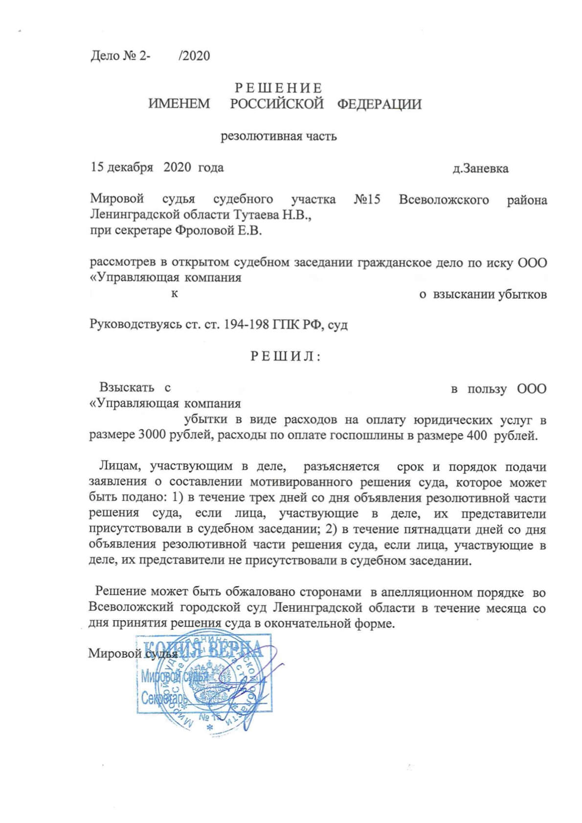 Взыскание убытков