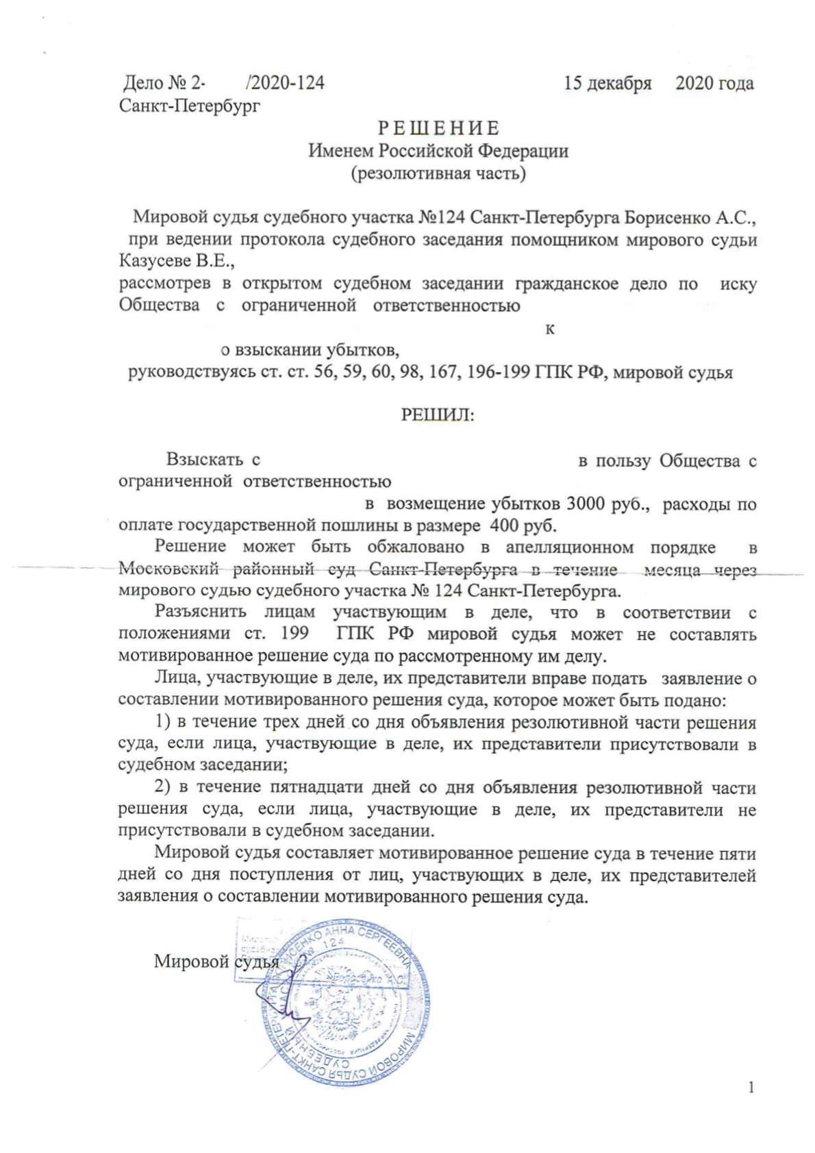 Взыскание убытков